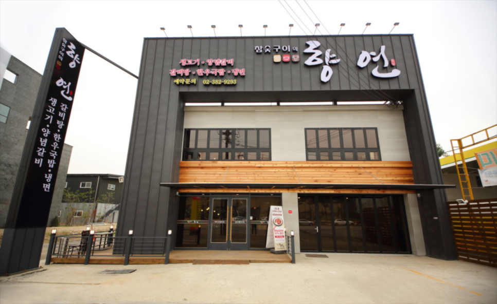 한우참숯구이 이미지