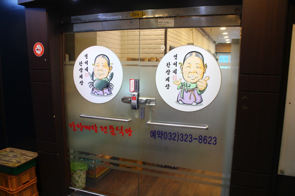 연이네게장 이미지