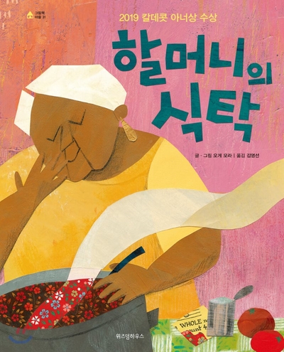 할머니의 식탁 이미지