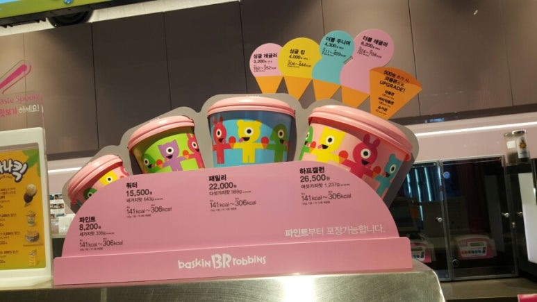 배스킨라빈스영광점 이미지