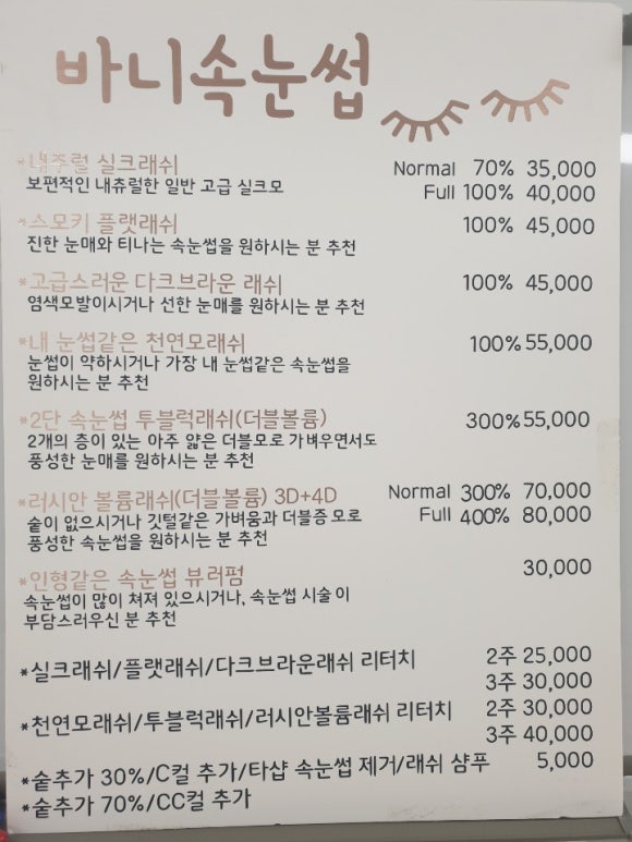 바니속눈썹 이미지
