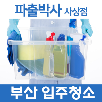 파출박사 이미지