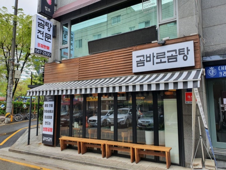 곰바로곰탕 이미지