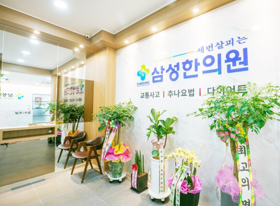 삼성한의원 이미지