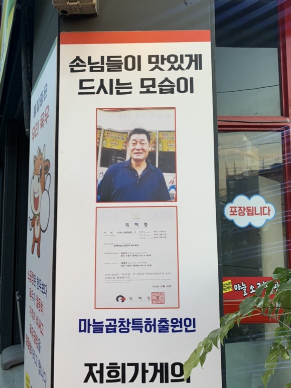 국산특허마늘곱창막창 이미지