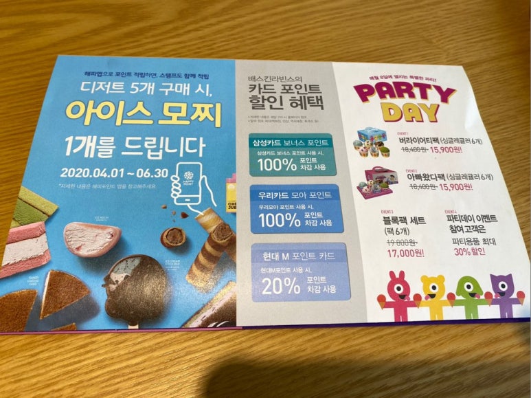 배스킨라빈스대전 이미지