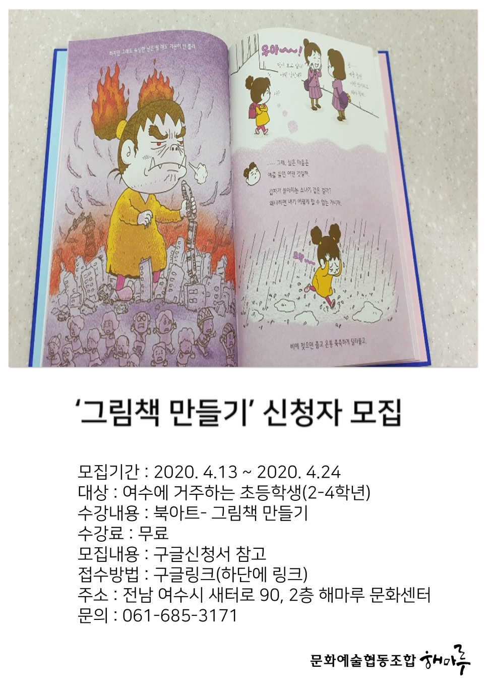 문화예술협동조합해마루 이미지