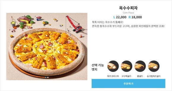 피자알볼로신 이미지