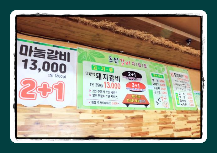 초원갈비 이미지