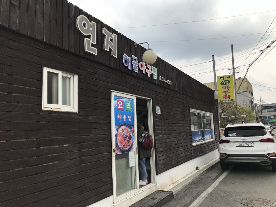 연지아구찜 이미지
