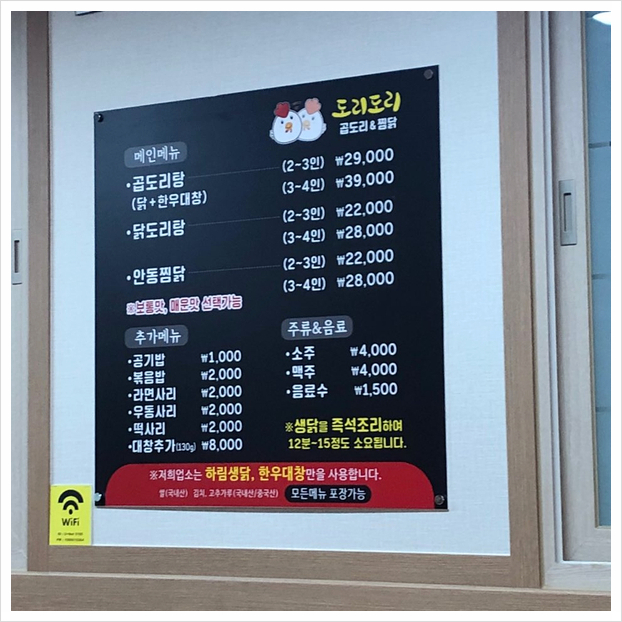 도리도리곱도리&찜닭 이미지