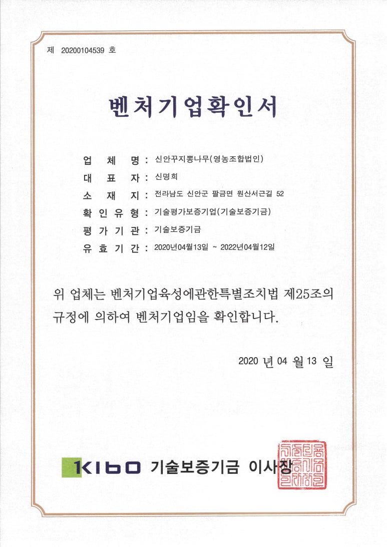신안꾸지뽕나무영농조합법인 이미지