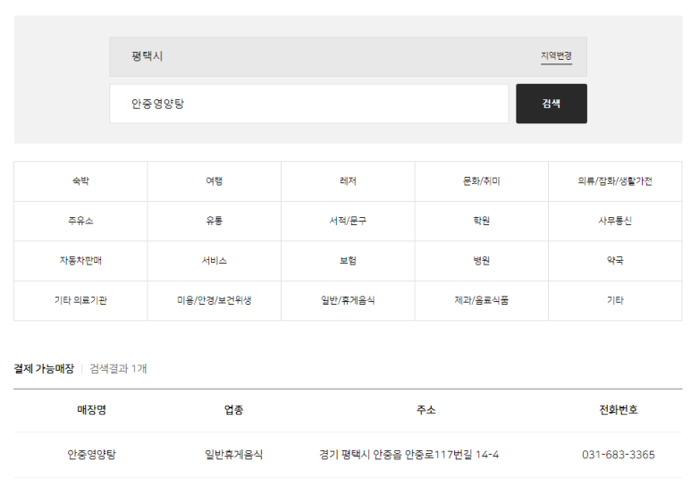 안중영양탕 이미지