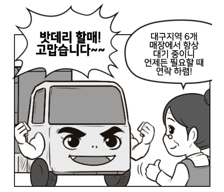 자동차밧데리전문할인매장 이미지