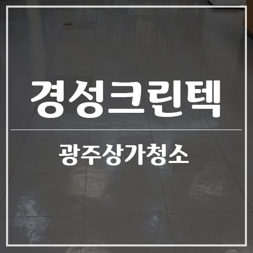 경성크린텍 이미지