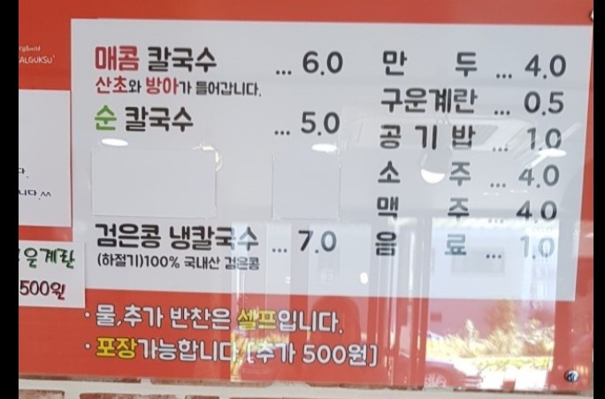 매콤순 칼국수 이미지