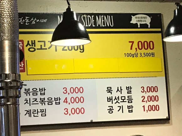 착한돈삼이네 이미지