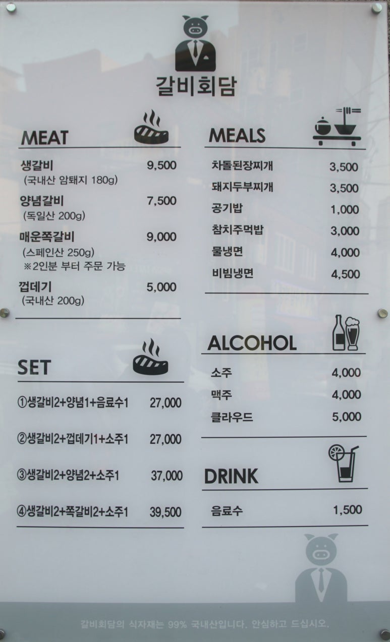 갈비회담 이미지