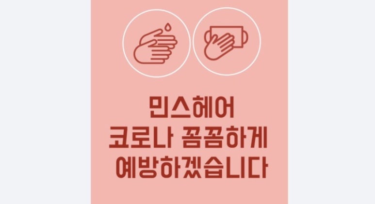 민스헤어 이미지