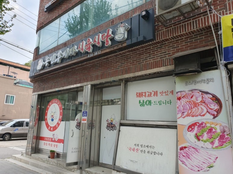 농민후계자식육식당 이미지
