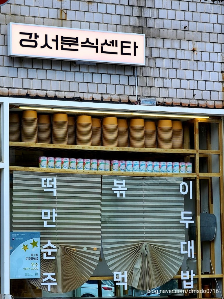 골목분식센타 이미지