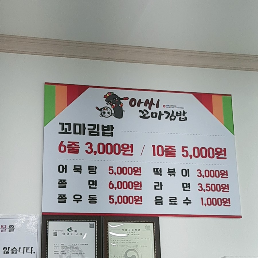아씨꼬마김밥 이미지