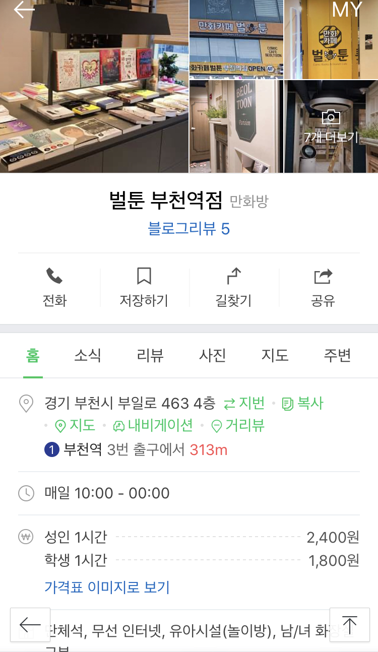 벌툰부천역점 이미지