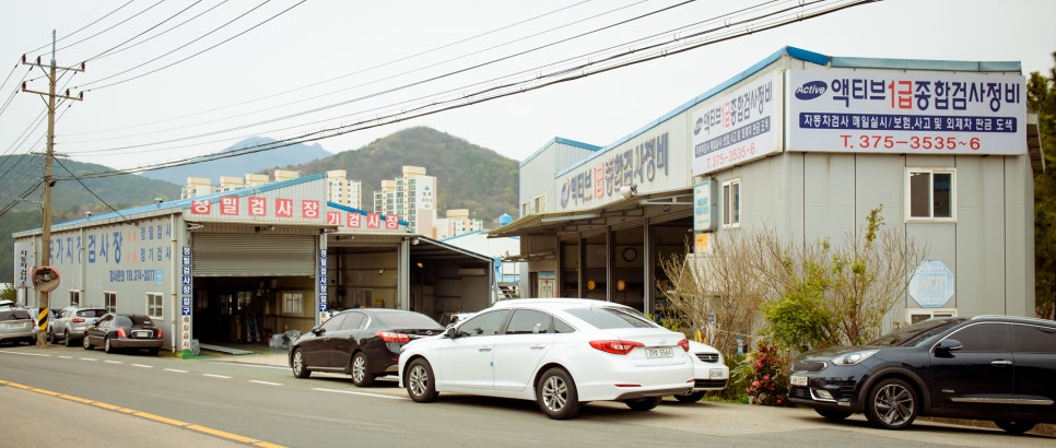 액티브양산종합검사정비 이미지