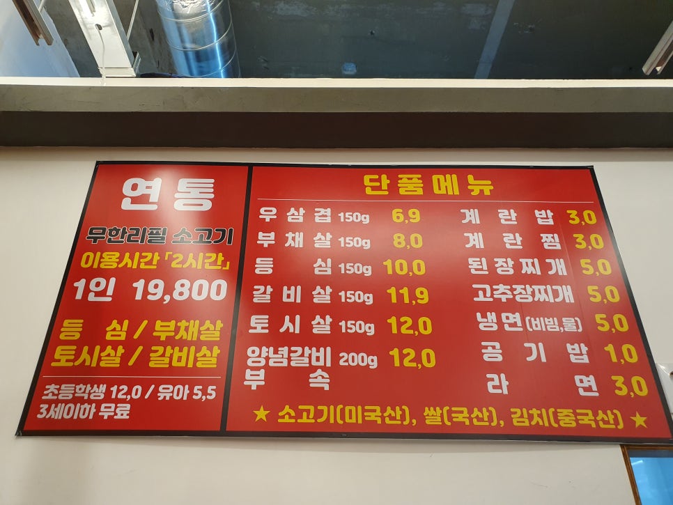 무한리필소고기연통 이미지
