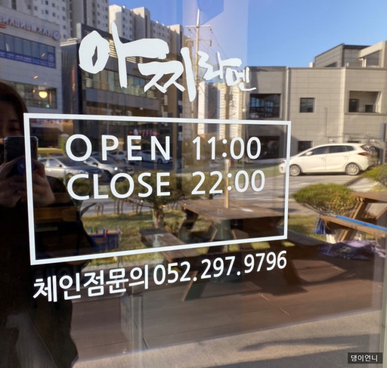 아찌라멘 이미지