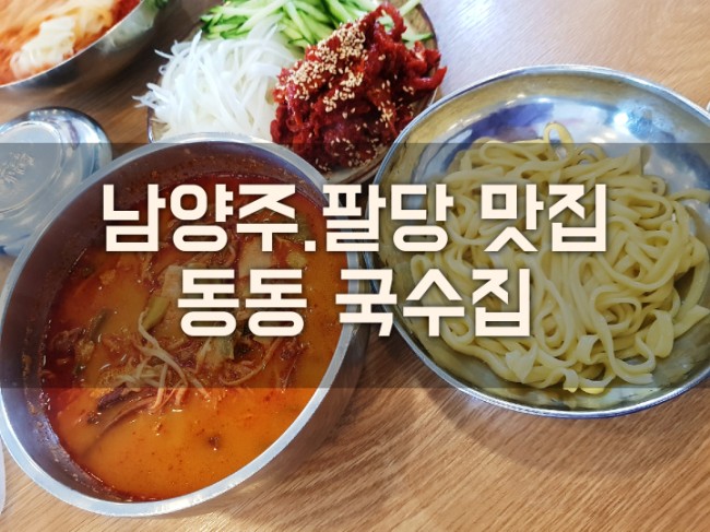 동동국수 이미지