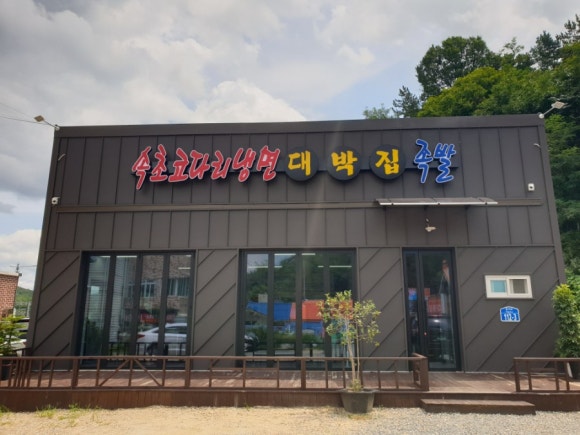 대박집 이미지