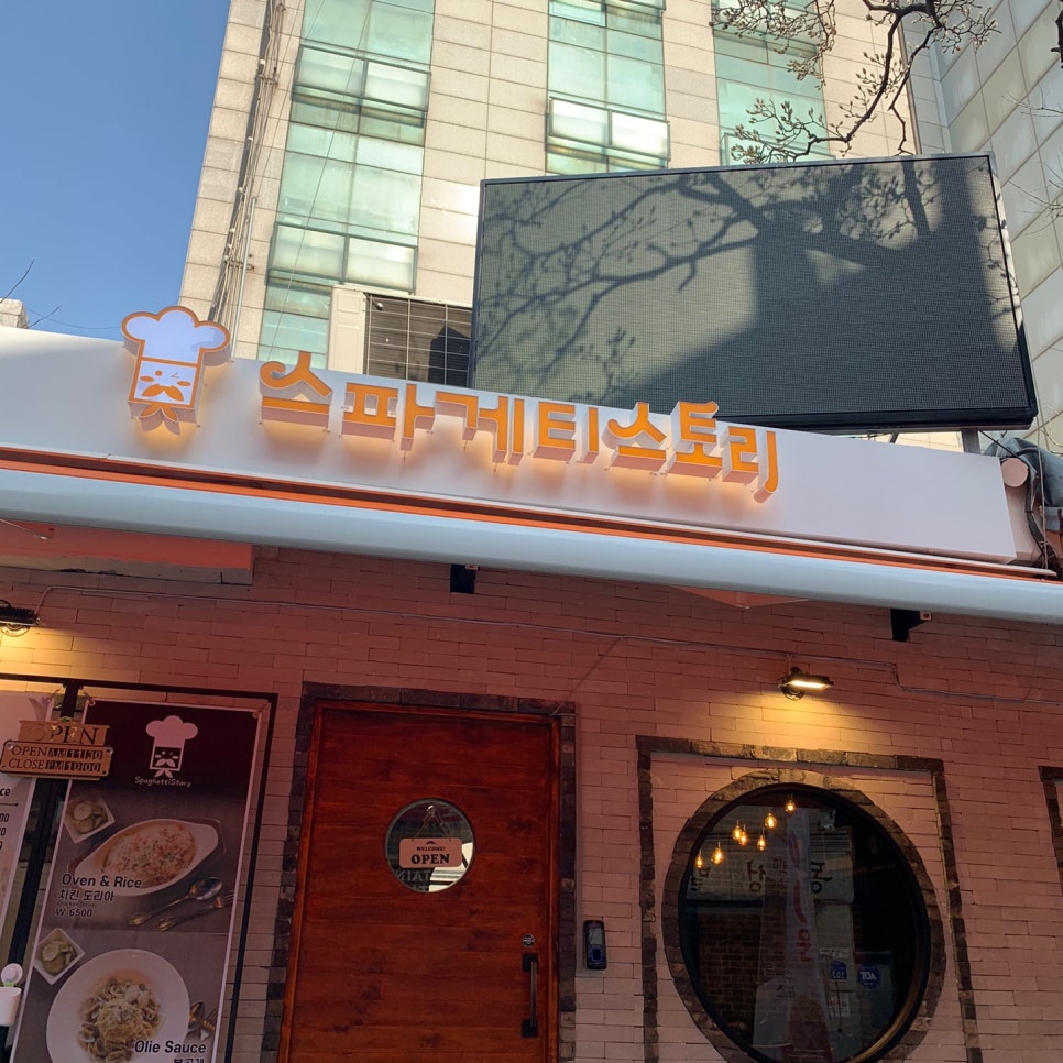 스파게티스토리 이미지