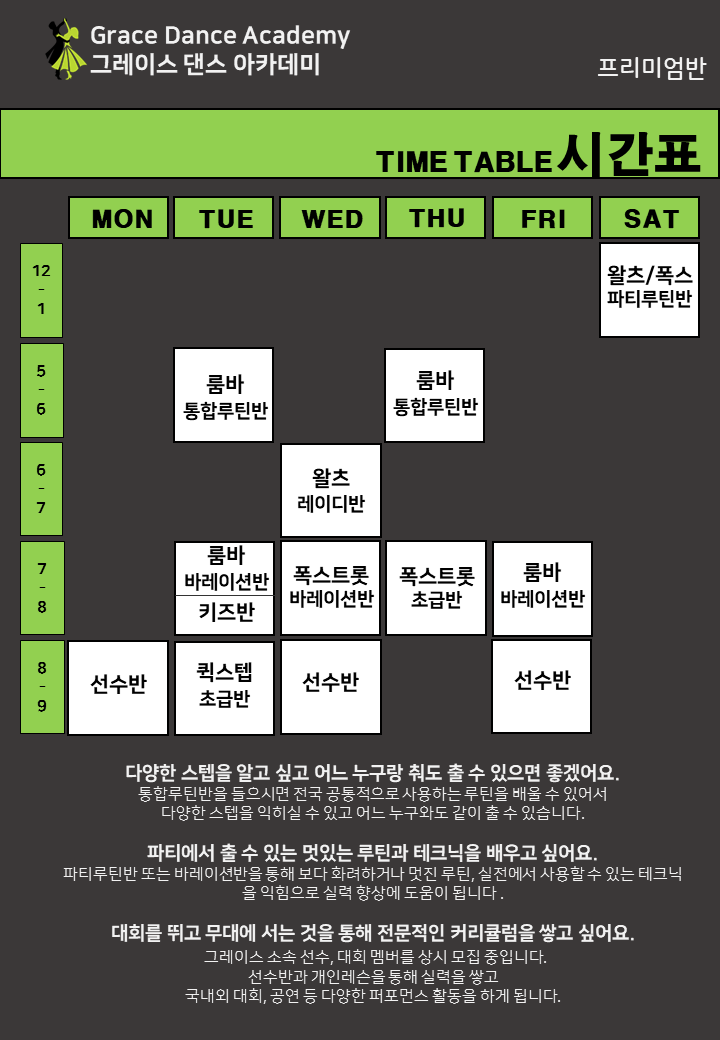 그레이스댄스스포츠학원 이미지