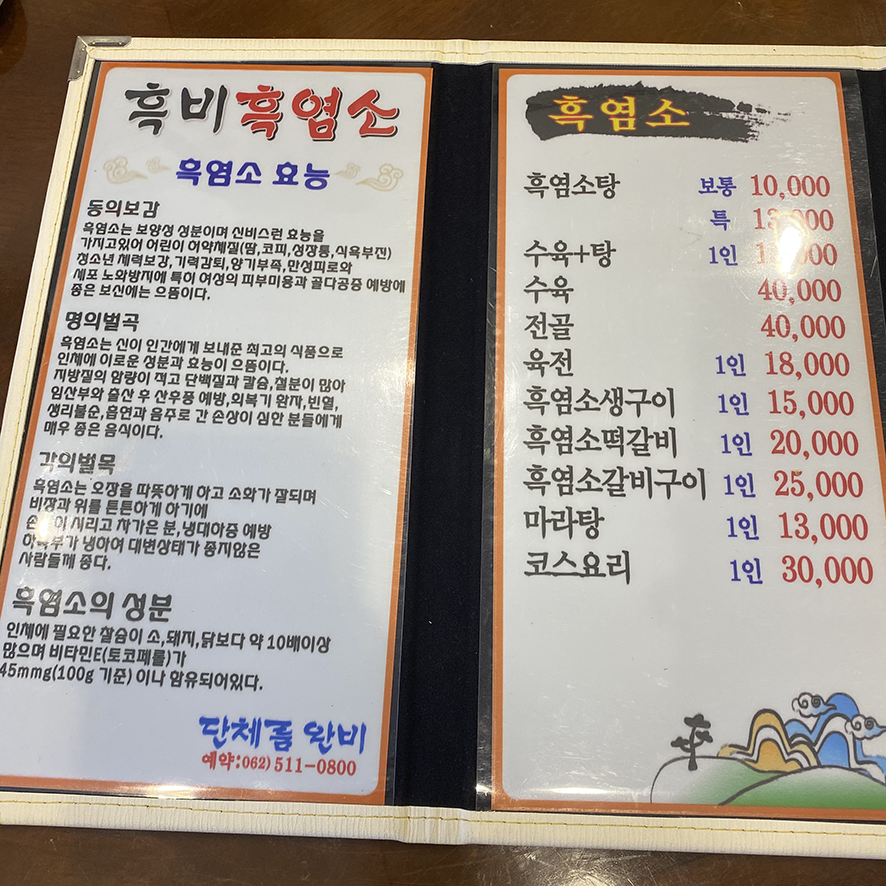 흑비흑염소 이미지