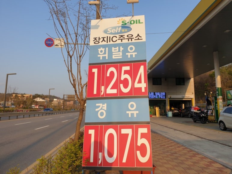 장지주유소 이미지