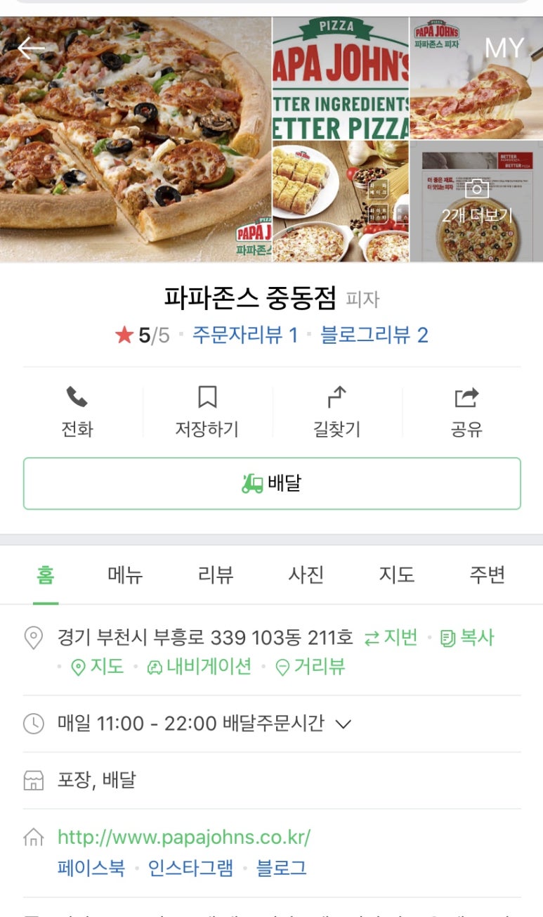 파파존스부천 이미지