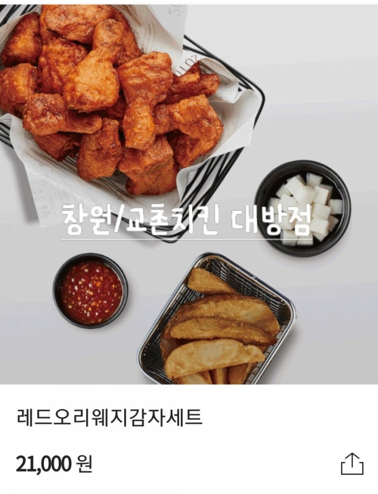 교촌치킨대방점 이미지