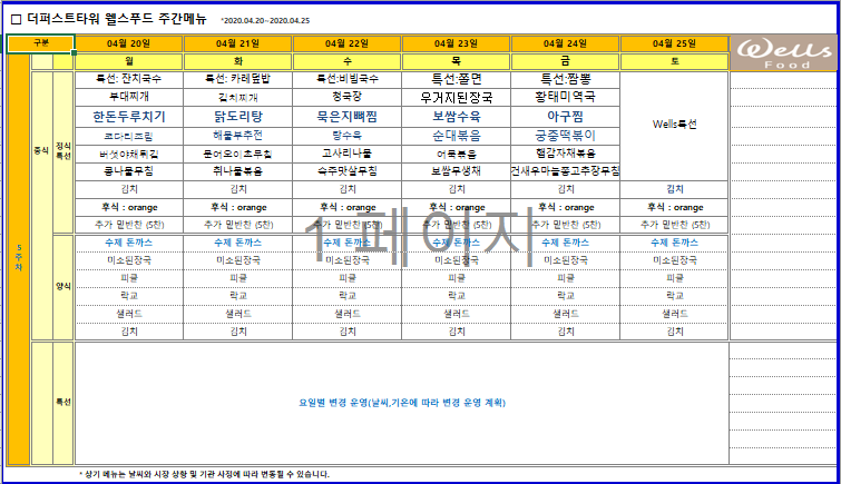 웰스푸드뷔페 이미지