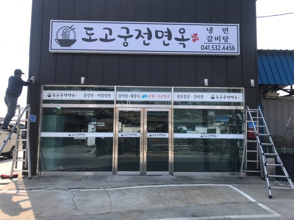 도고면옥 이미지