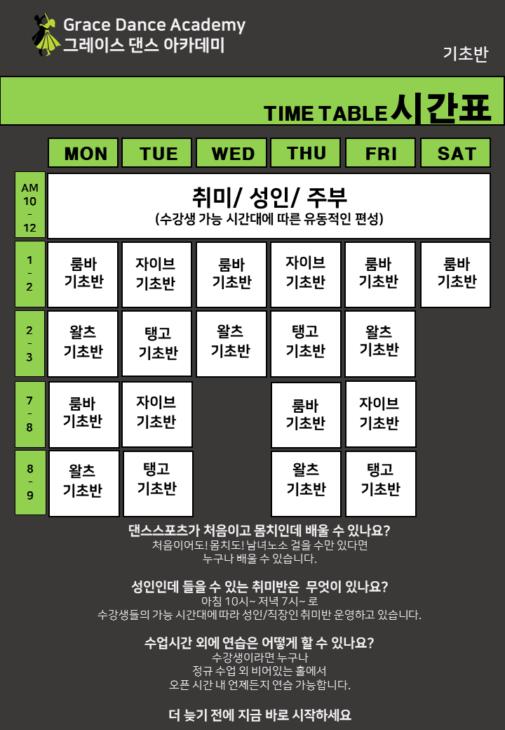 그레이스댄스스포츠학원 이미지