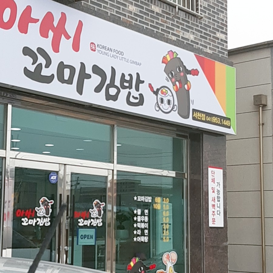아씨꼬마김밥 이미지