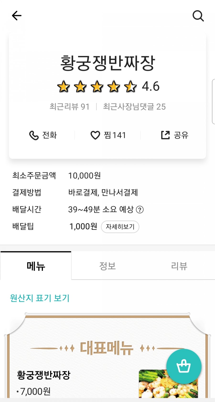 황궁쟁반짜장 이미지