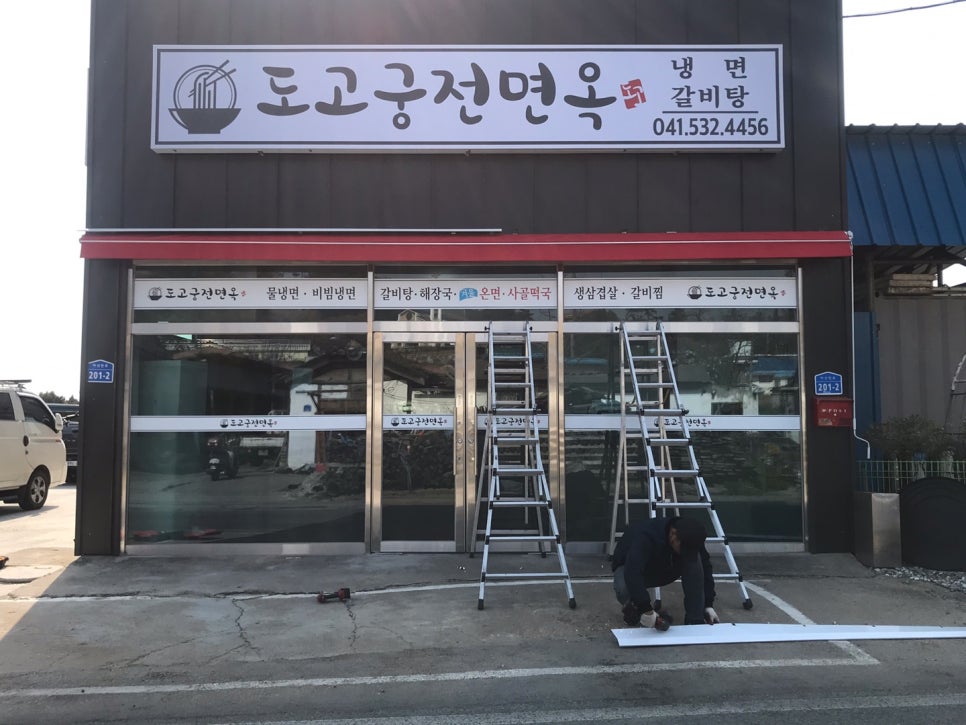 도고면옥 이미지