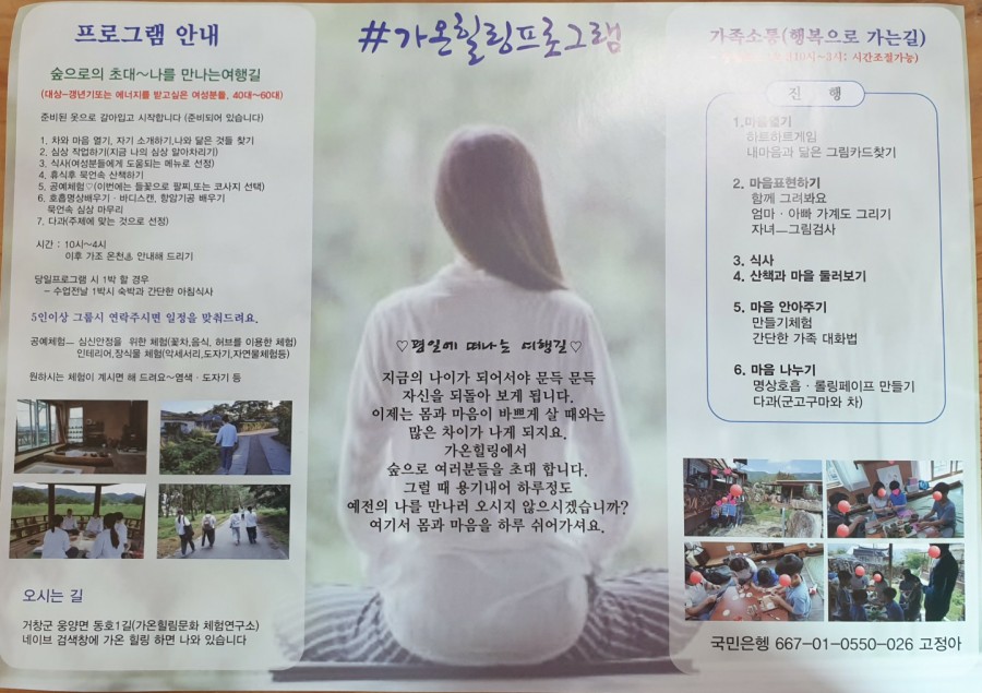 가온힐링문화체험연구소 이미지