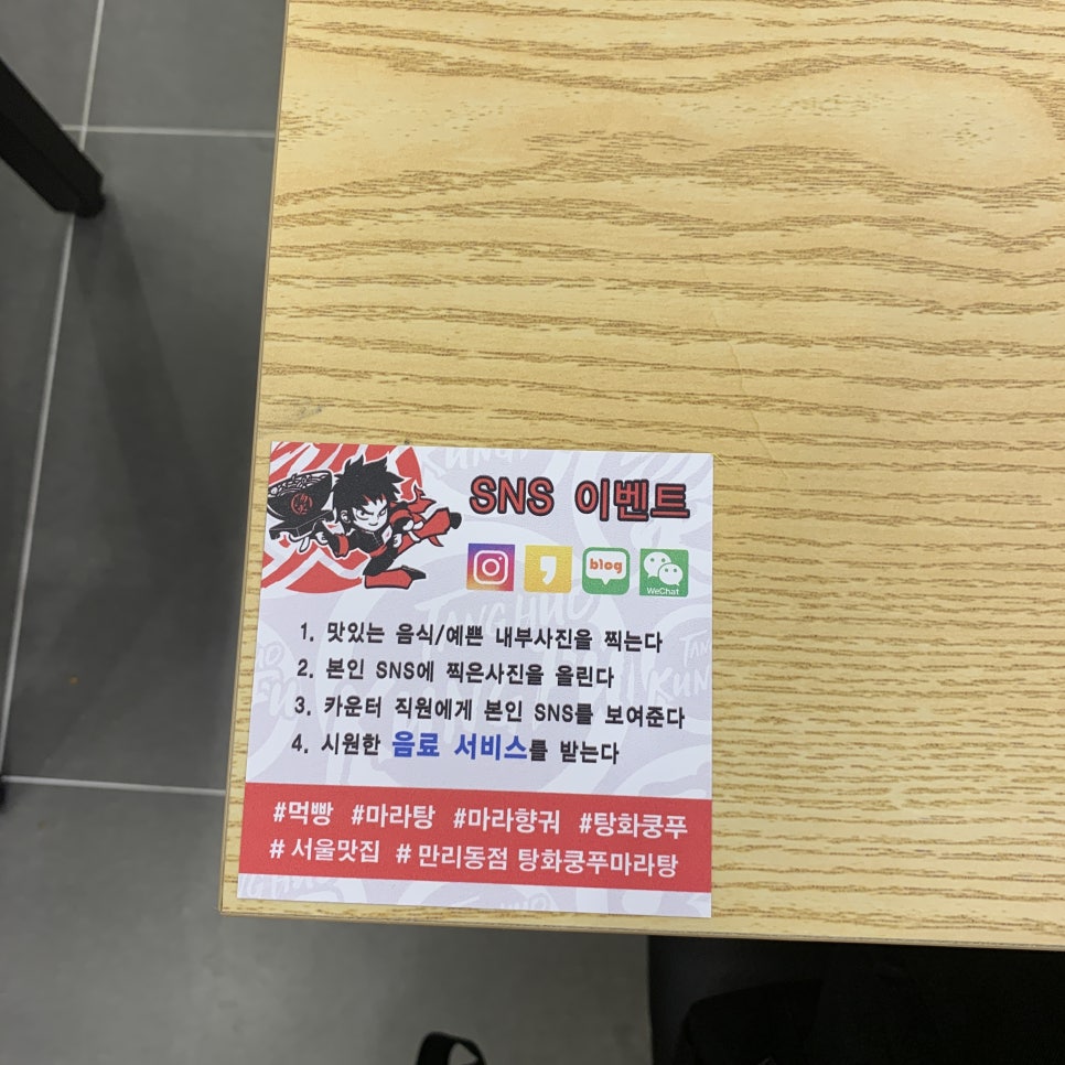 탕화쿵푸마라탕 만리동점 이미지