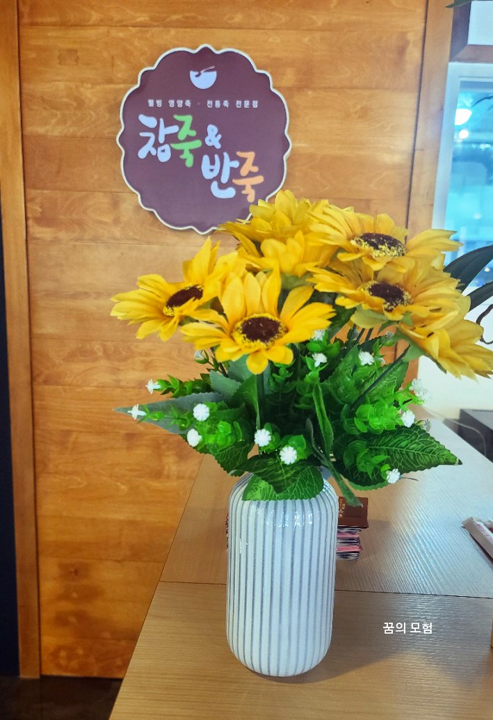 참죽&반죽 이미지
