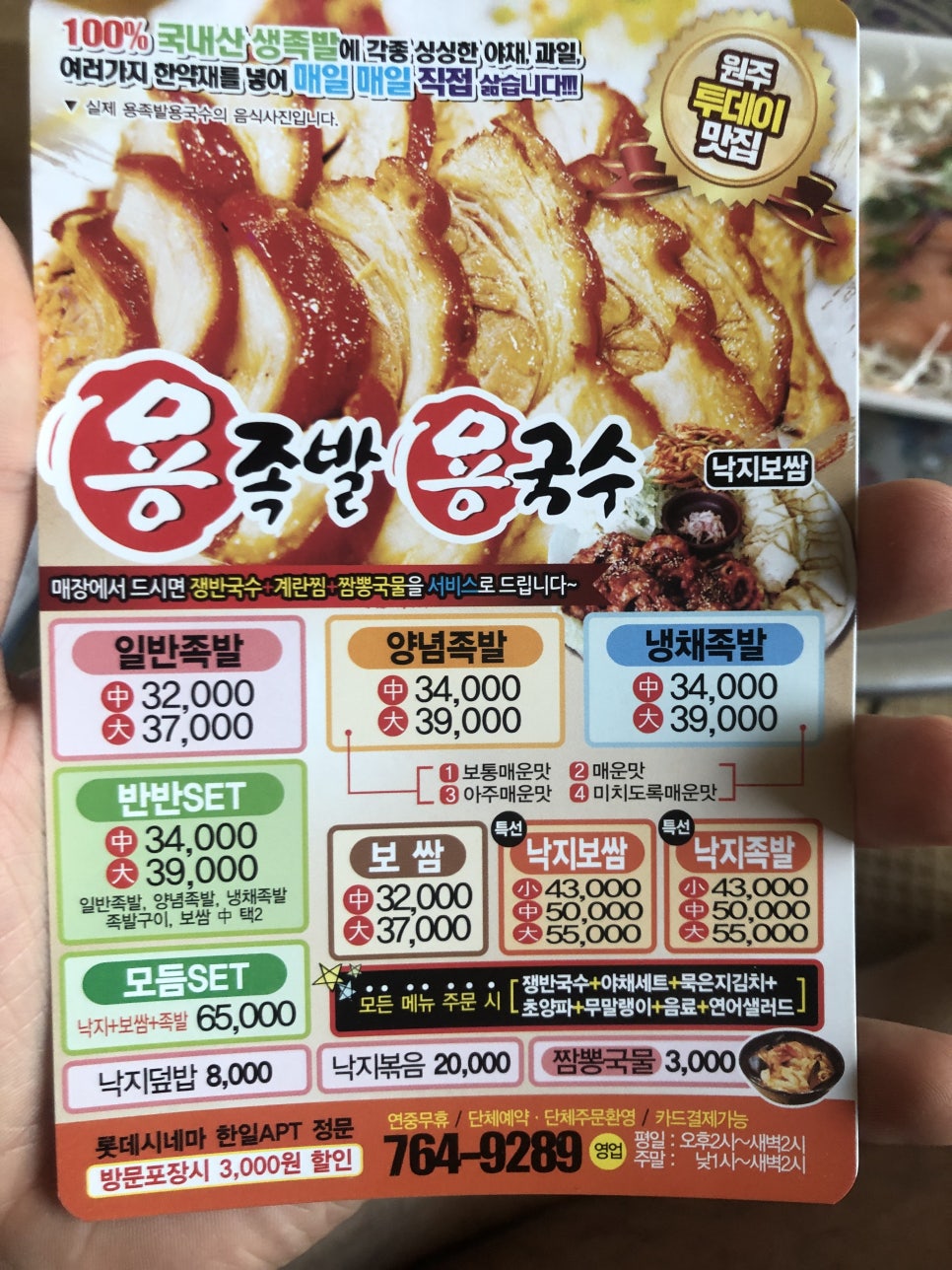 용족발용국수 이미지
