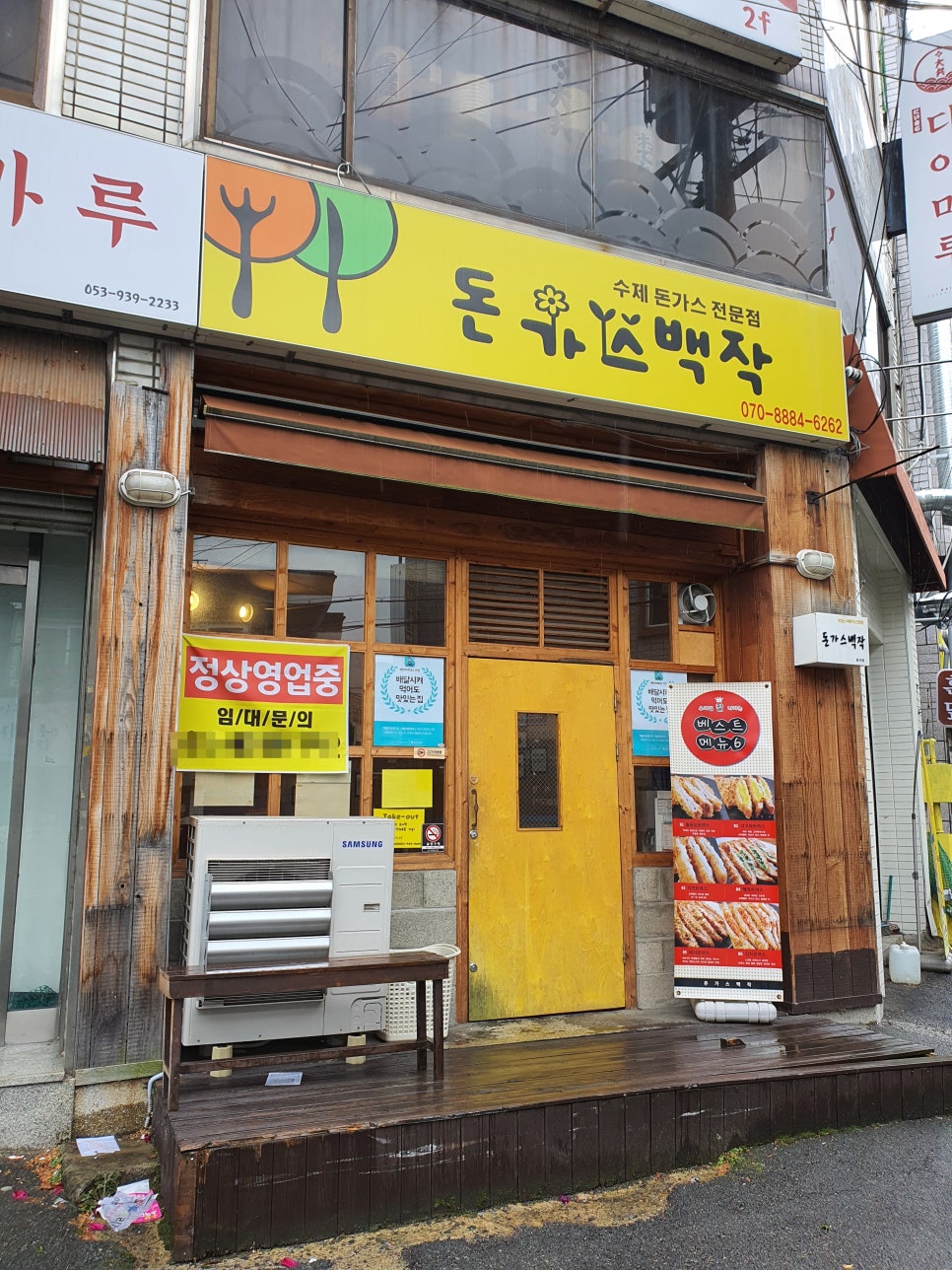 돈가스백작 이미지