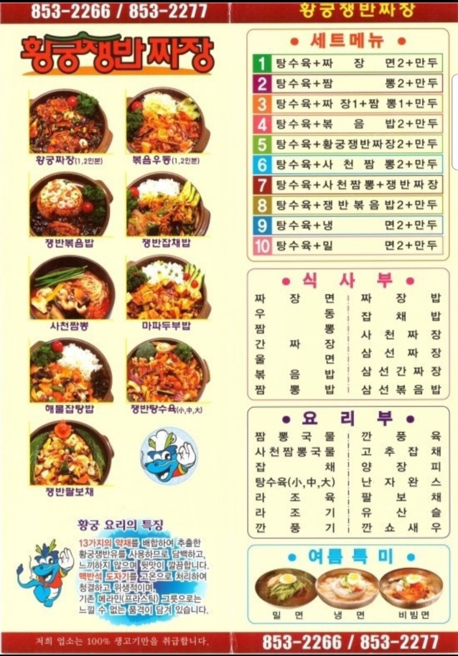 황궁쟁반짜장 이미지